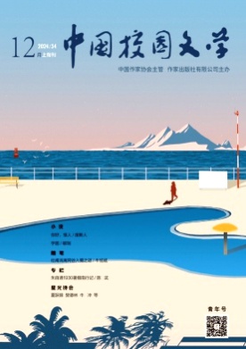 中国校园文学杂志